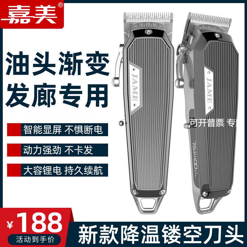 嘉美JM-96K3油头渐变电推剪理发器发廊专业剃头发刀理发油头推