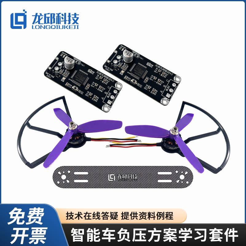 智能车双车跟随 缩微负压套件 STC无刷驱动 2205无刷电机负压桨叶