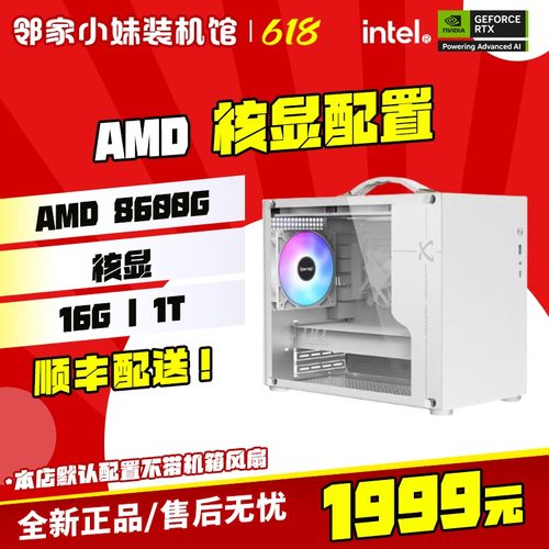 邻家   AMD核显5600GT/5700G/7600/8500G/8600G家用办公主机