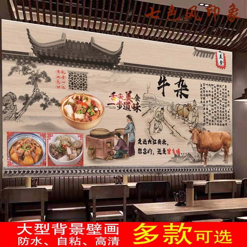 牛杂墙贴图片壁画广告写真贴纸装饰画自粘贴画背景墙贴壁纸定制