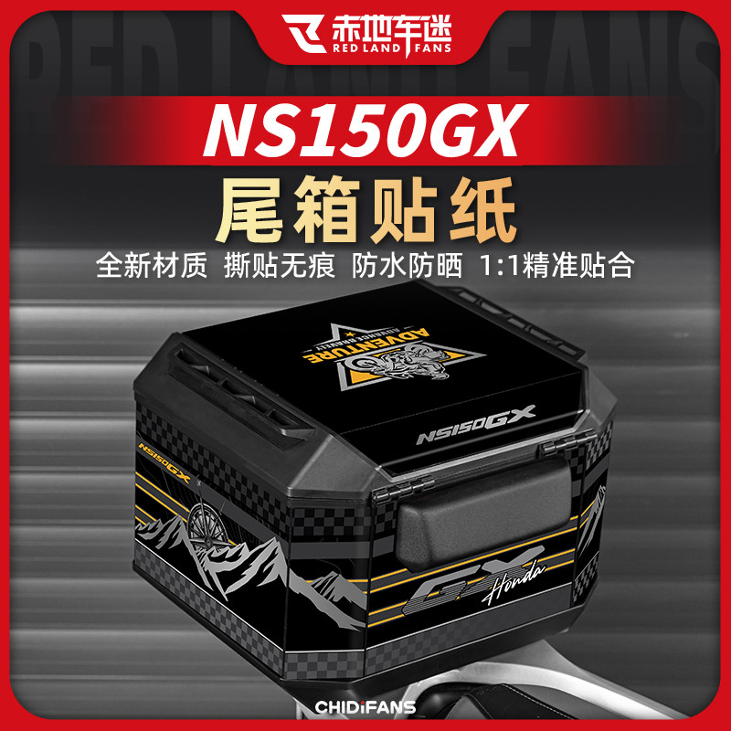 适用25款本田NS150GX尾箱贴纸防磨保护贴膜创意防磨拉花改装配件