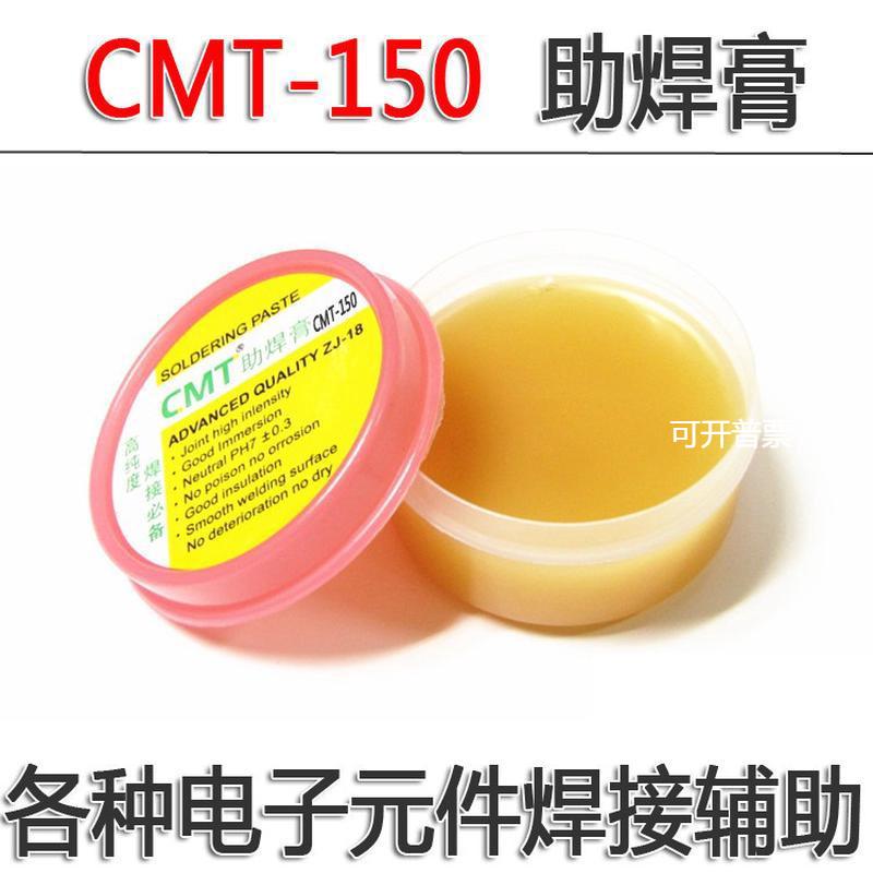 正品CMT 助焊膏焊宝 大盒焊宝 150松香膏焊膏 助焊油 焊接耗材