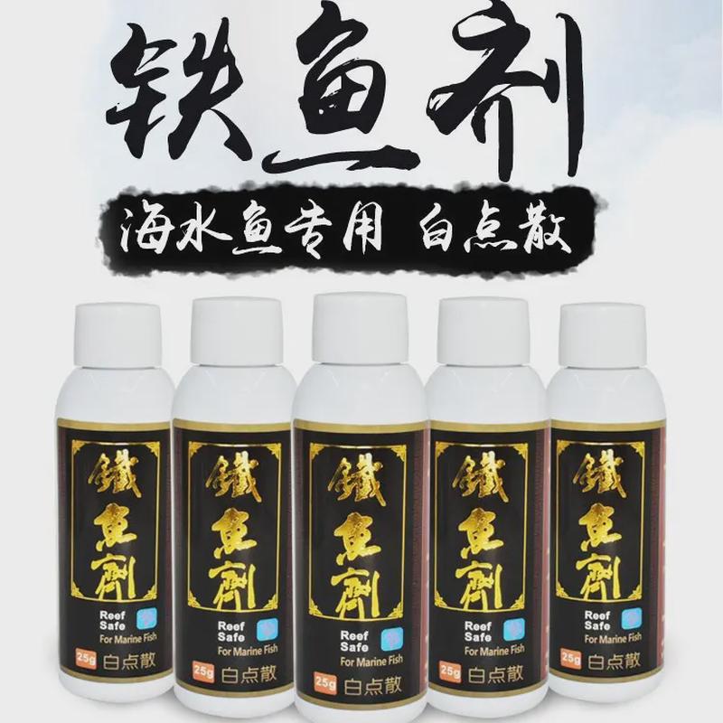 铁鱼剂 海水鱼白点粉蓝免疫 珊瑚缸海水珊瑚缸可用海化白点