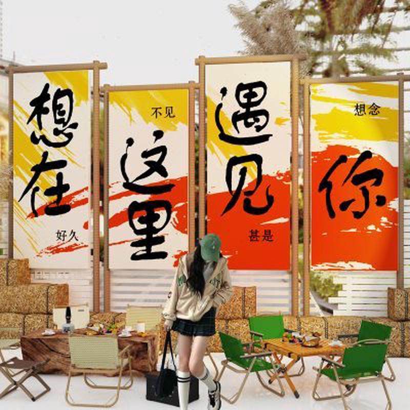 网红露营风户外打卡背景墙氛围装饰室内小院拍照区布置摆件贴纸画,家居饰品,文化墙贴,淘宝优惠券,粉丝福利购,淘宝优惠卷