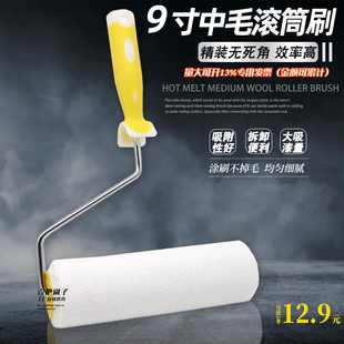 9寸乳胶漆中毛超细纤维无死角滚筒 家装 耐溶剂油漆防水涂料刷子