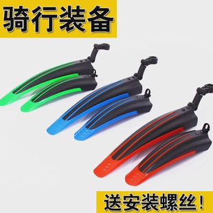 自行车挡泥板山地车挡泥板 瓦彩色飞龙20.22.24.26单车塑料除泥板