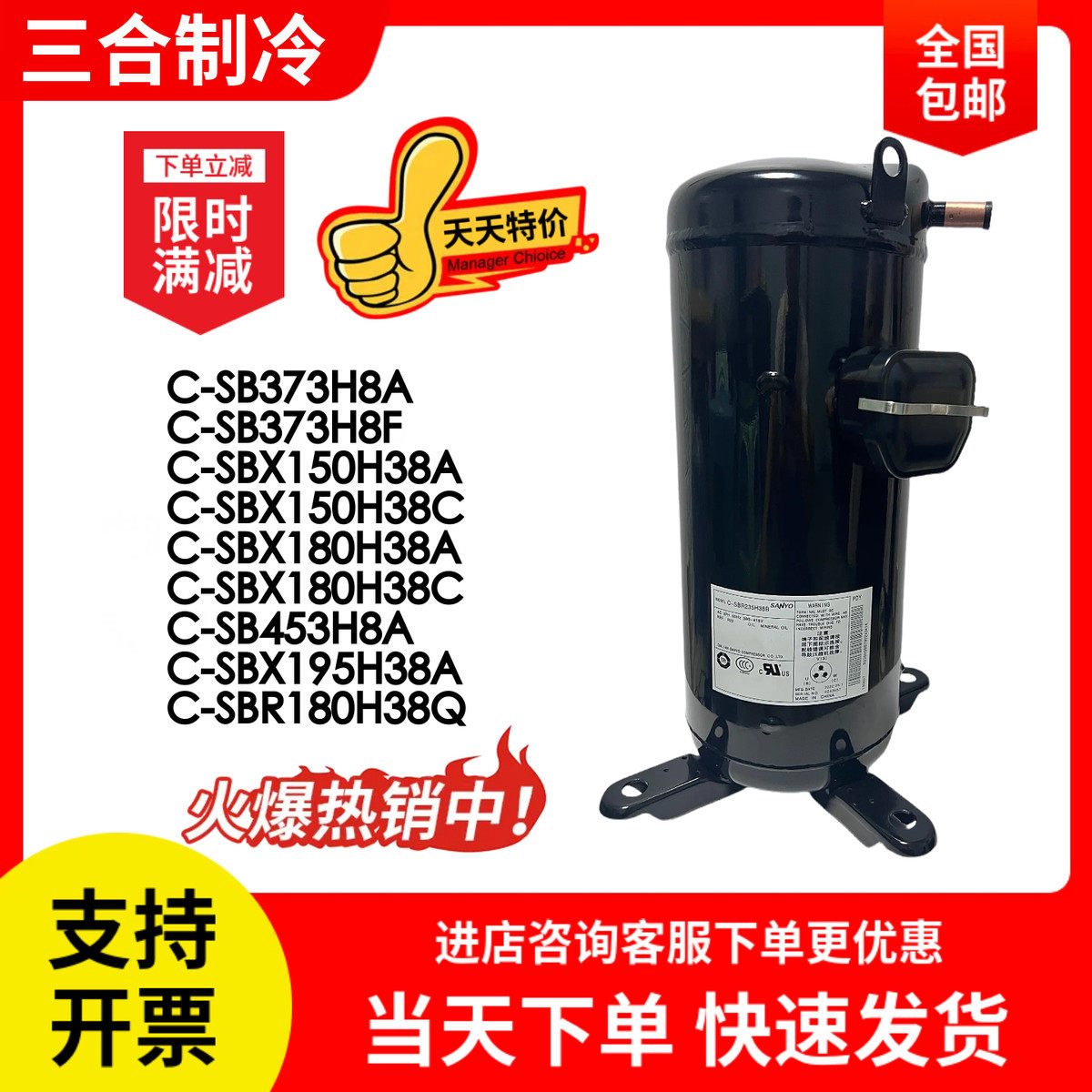 C-SB373H8A C-SB453H8A C-SBX150H38 C-SBX180H38A全新空调压缩机