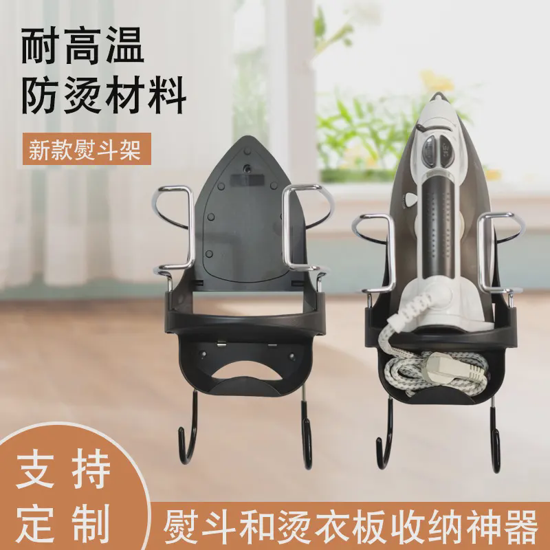 新款熨斗架烫衣板挂钩电熨斗架收纳家用烫斗挂架托架熨斗大小通用