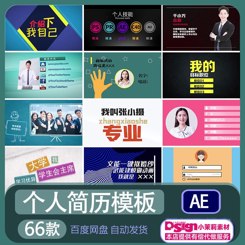 XJ制作ae模板自我介绍求职应聘视频素材图文快闪代改做修个人简历