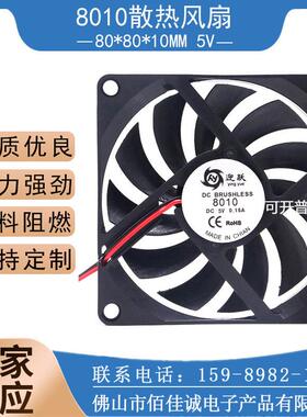 迎跃 DC8010直流工业散热风扇 5V 8cm工业低噪风扇