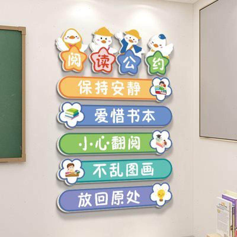 加油鸭小学生班级公约墙贴幼儿园墙面布置读书角标语教室装饰文化,家居饰品,文化墙贴,淘宝优惠券,粉丝福利购,淘宝优惠卷