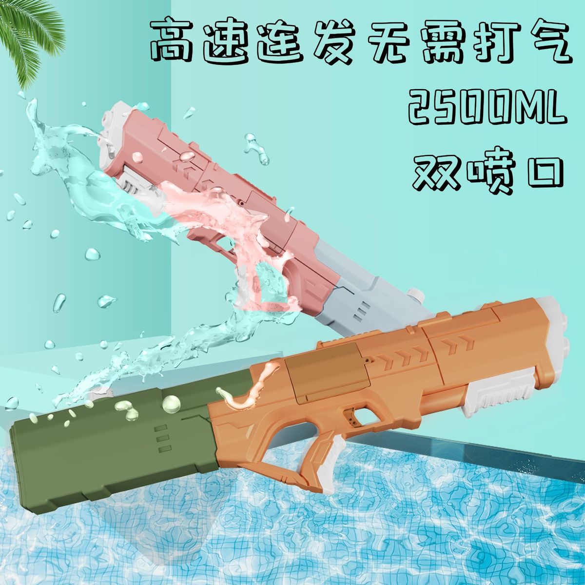 电动连发水枪大容量儿童玩具喷水呲水枪男孩全自动高压强力批发