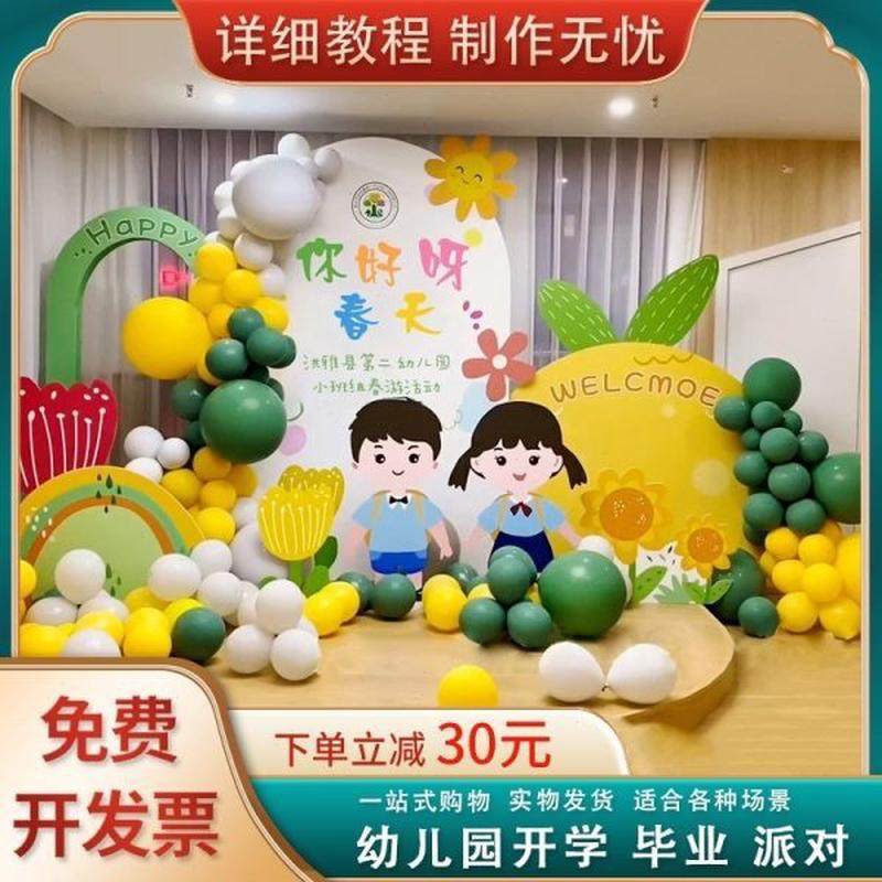 六一儿童节背景墙板幼儿园春游野餐生日装饰布置户外kt板气球场景,节庆用品/礼品,气球,淘宝优惠券,粉丝福利购,淘宝优惠卷