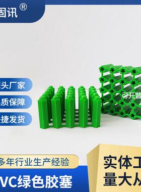 供应固讯牌PVC绿色胶塞塑料膨胀管家用塑料胀塞紧固胀胶塞