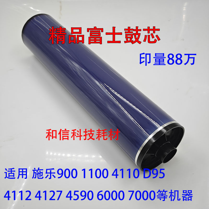 适用施乐4112 4127 D90 6000硒鼓套鼓 7000 900 1100 4110鼓芯,办公设备/耗材/相关服务,感光鼓芯,淘宝优惠券,粉丝福利购,淘宝优惠卷