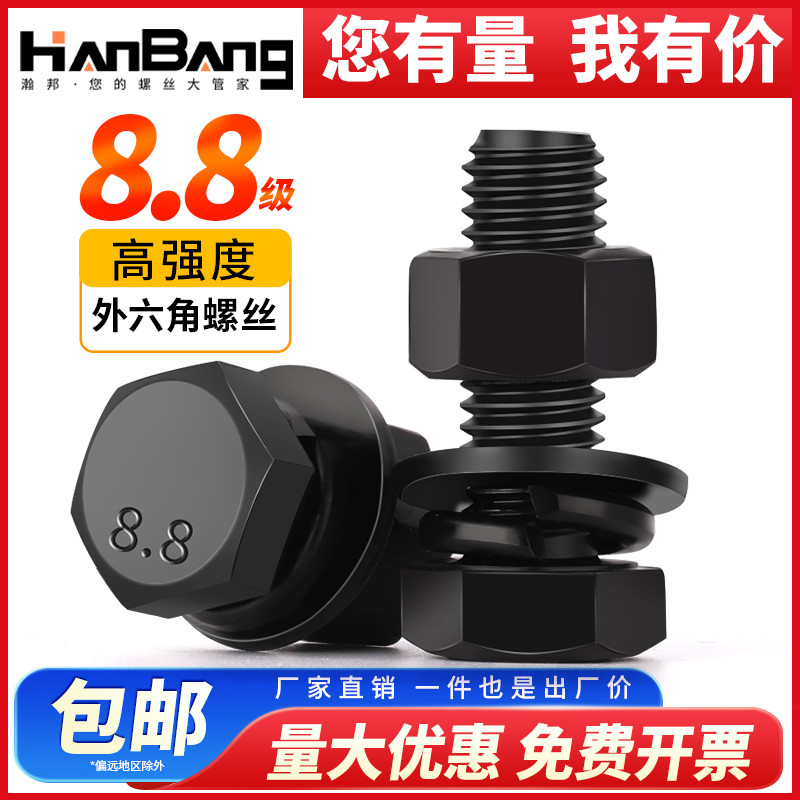 8.8级外六角螺丝螺母套装配件大全加长螺栓6M8M10M12M14M16M18M20