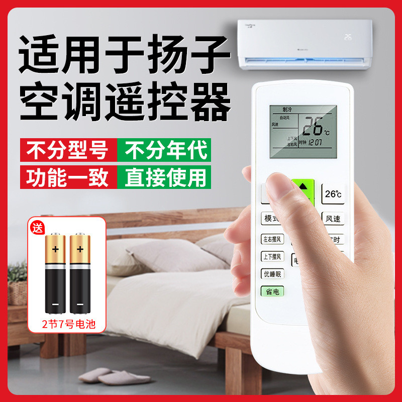 适用于杨子空调遥控器万能通用kfrd26/35gw悦世挂柜机立式摇控板