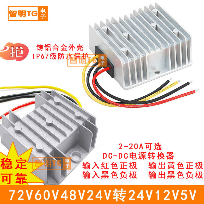 DC车载变压60V48V24V转12V3A5A10A20A直流稳压电源转换器降压模块