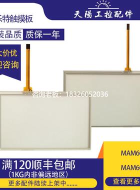 拍前询价普乐特触摸屏触摸板保护膜MAM6070/6090空压机控制器一体