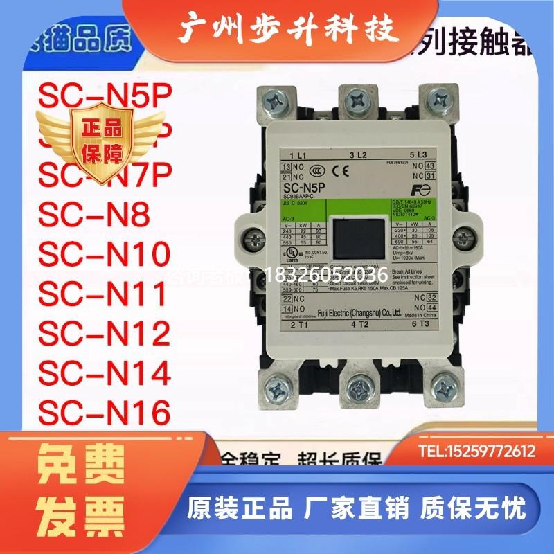 拍前询价原装正品交流接触器SC-N5P N6P N7P N8 N10 N11 N12 N14C