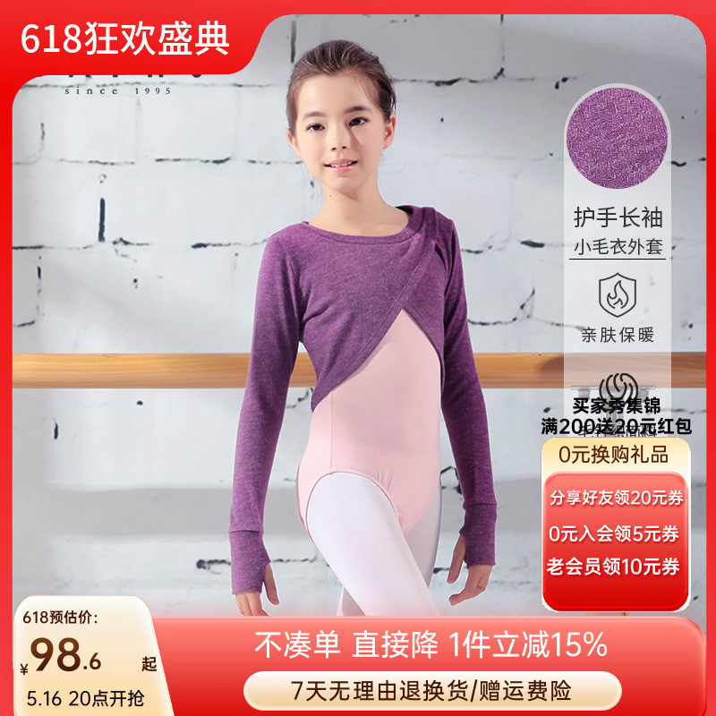 柏屋儿童舞蹈毛衣女外搭保暖护手长袖练功服小毛衣116246007