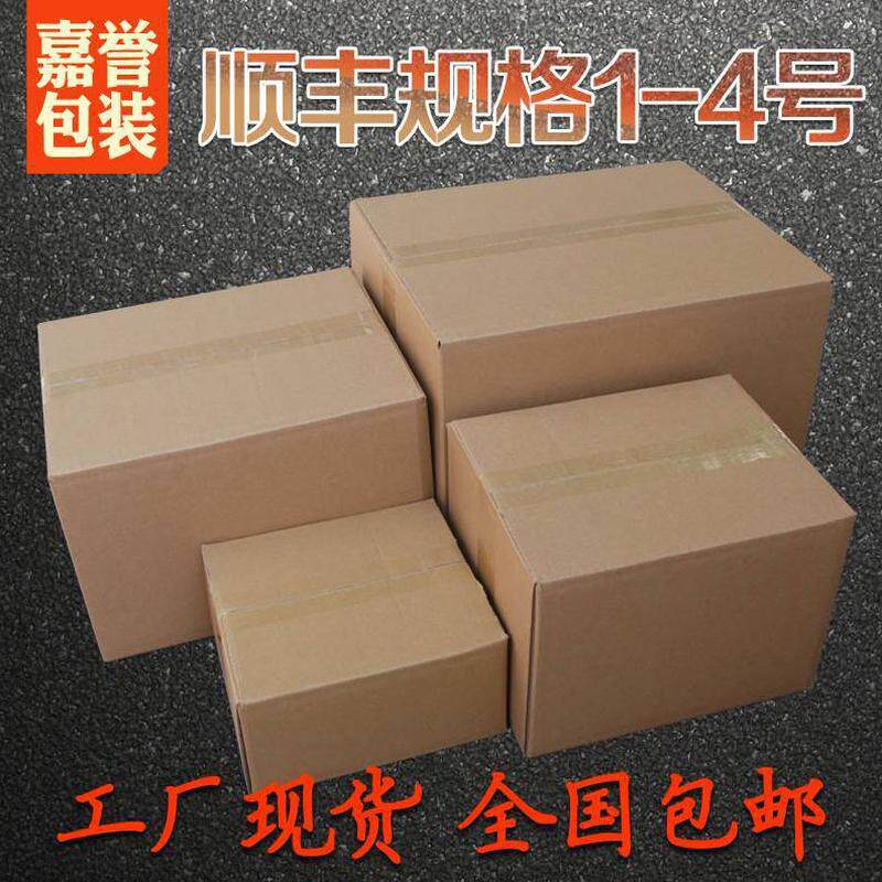 层特三层123快递货发纸盒子顺纸箱打包规五格硬4号风
