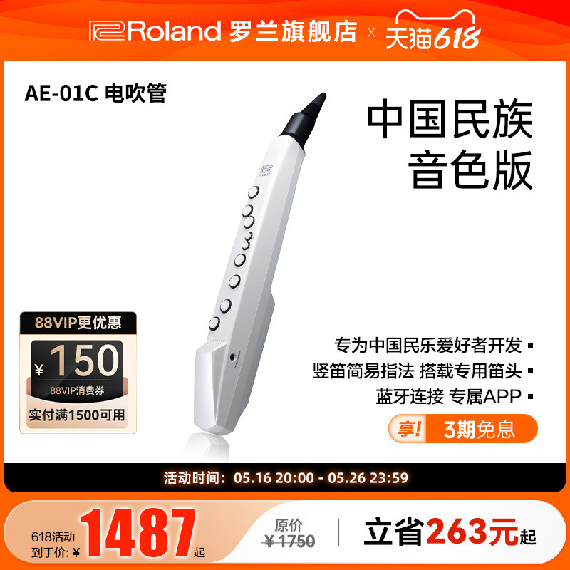 Roland罗兰AE-01C 白色中国民乐音色版电子吹管乐器扬声器电吹管