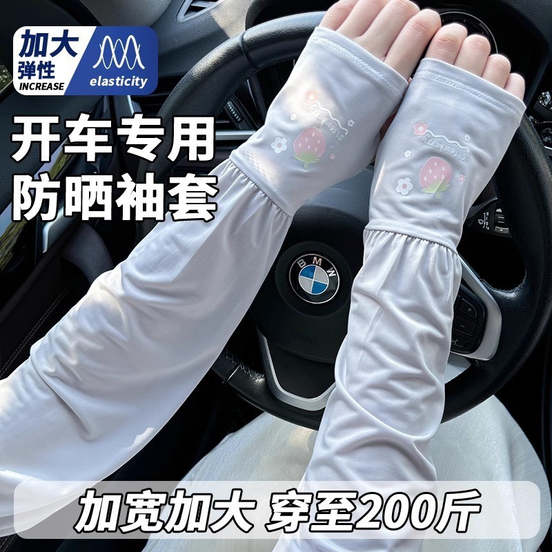 夏季防晒宽松冰丝女防紫外线骑电动车冰袖出游手臂套潮款可爱袖套