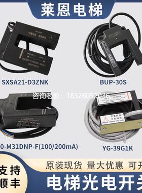 拍前询价适用蒂森电梯门区/平层感应器开关SXSA21-D3ZNK/YG-39G1K