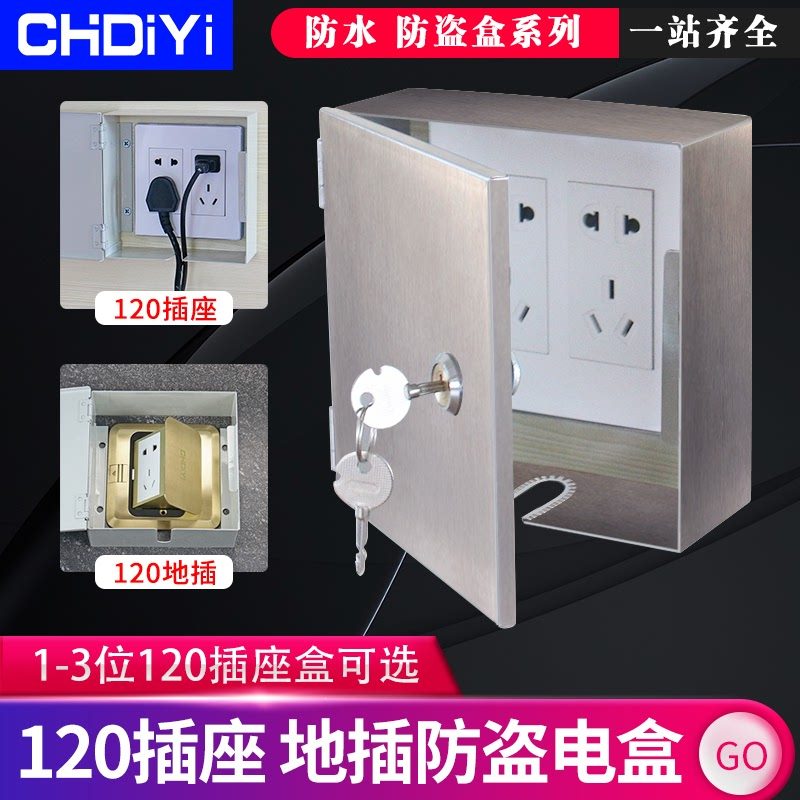 户外防盗插座盒带锁插座罩不锈钢防水插座120型插座盒,电子/电工,防溅盒,淘宝优惠券,粉丝福利购,淘宝优惠卷