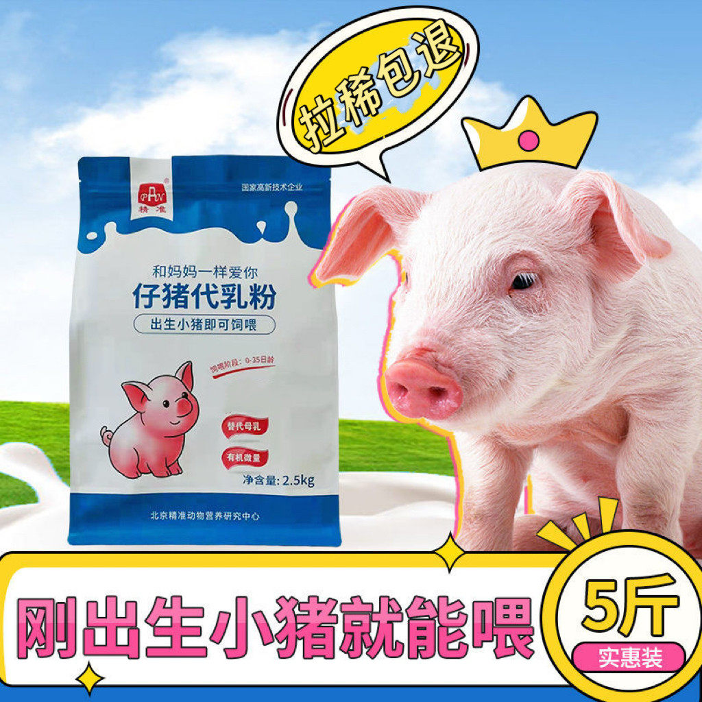 小猪奶粉猪用奶粉仔猪乳猪奶粉兽用初生代乳粉小猪用奶粉专用5斤