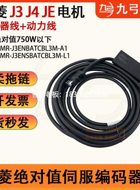 拍前询价三菱伺服电机编码器线 JET伺服 MR-J3ENBATCBL5M-A1/A2-L