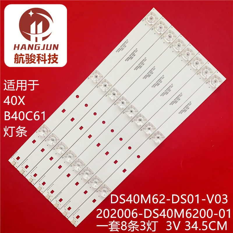适用暴风40X B40C61液晶灯条202006-DS40M6200-01 DS40M62-DS01-V