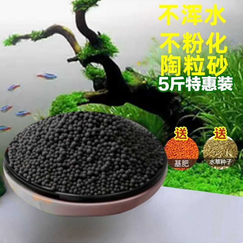 水草陶粒底砂鱼缸专用水族造景套餐水培免洗基肥粉化浑水真底沙