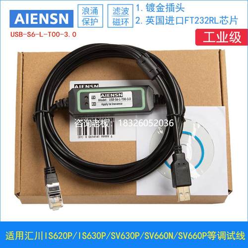 拍前询价USB-S6-L-T00-3.0适用汇川伺服调试线IS620P/SV660N/630P