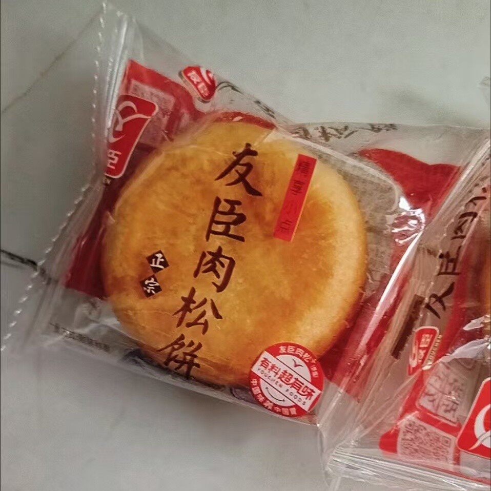 正宗友臣肉松饼整箱礼盒早餐饼干夜宵糕点宿舍囤货小零食休闲食品