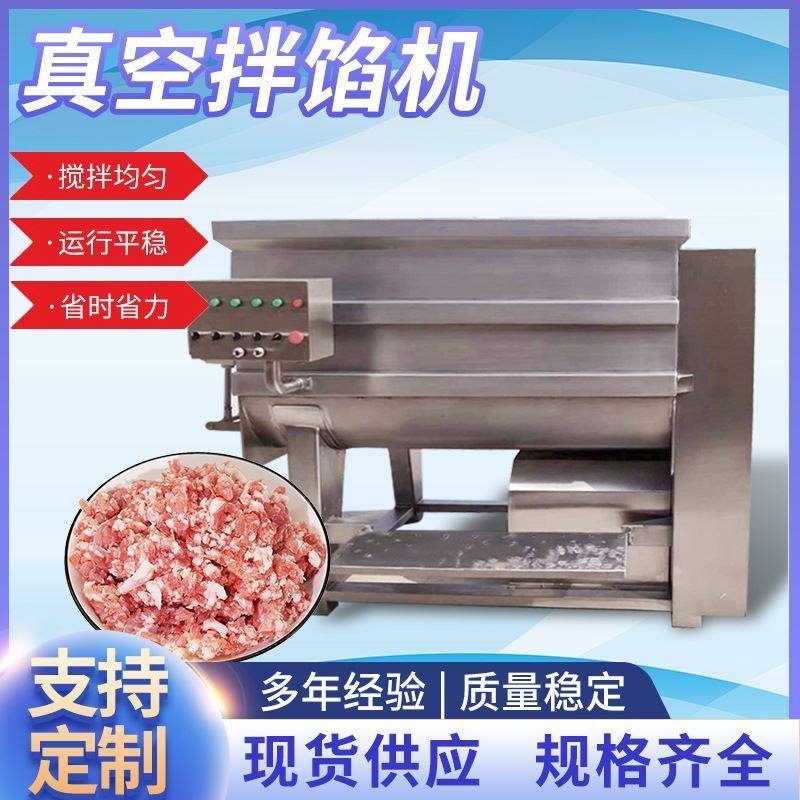 全自动真空拌馅机虾滑肉丸火腿肠拌馅设备牛肉包子水饺馅搅拌机,清洗/食品/商业设备,工业吸油机,淘宝优惠券,粉丝福利购,淘宝优惠卷