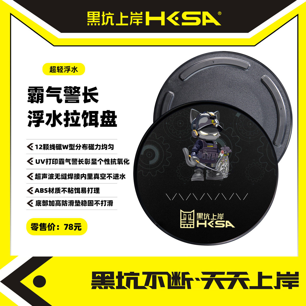 黑坑上岸霸气警长浮水拉饵盘 12颗线磁1.6公斤拉力防滑易清洗磁盘,户外/登山/野营/旅行用品,饵料盒,淘宝优惠券,粉丝福利购,淘宝优惠卷