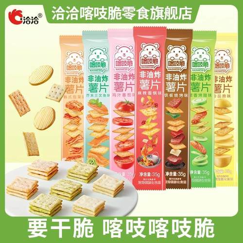 洽洽喀吱脆薯片薯条恰恰薯脆35g非油炸网红休闲解馋小零食一整箱