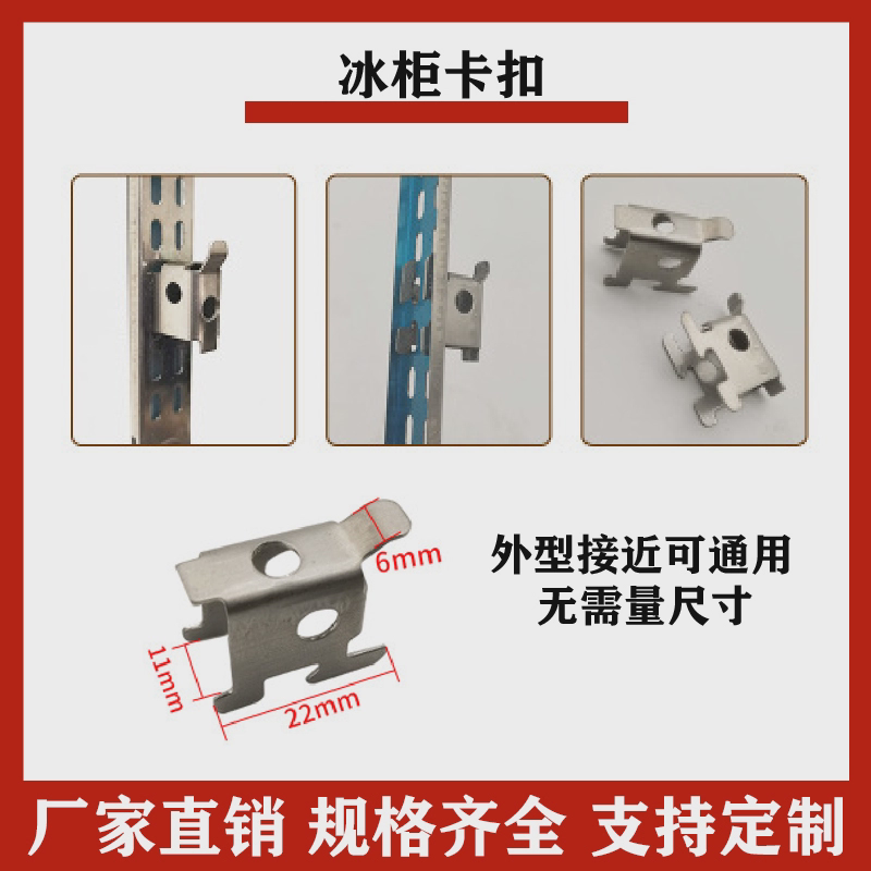 冷柜不锈钢卡扣卡条层架卡子冰箱门隔板固定支撑挂钩冰柜配件