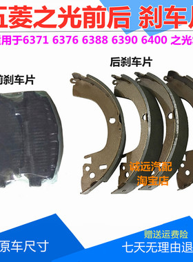 五菱之光6371/76/88/6400之光S前刹车片后刹车片前后刹车片配件