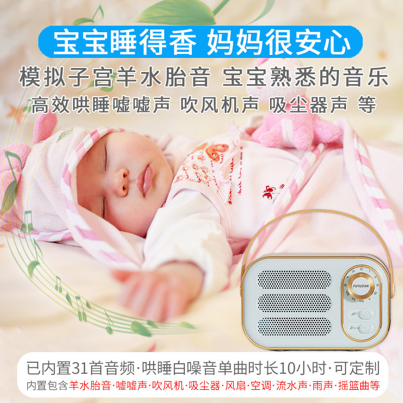 宝宝哄睡神器白噪音机 助眠神器 多种音效选择 帮助宝宝快速入睡