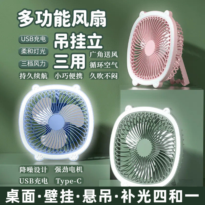 新款桌面台式风扇usb补光灯宿舍便携电风扇挂壁家用充电多功能扇