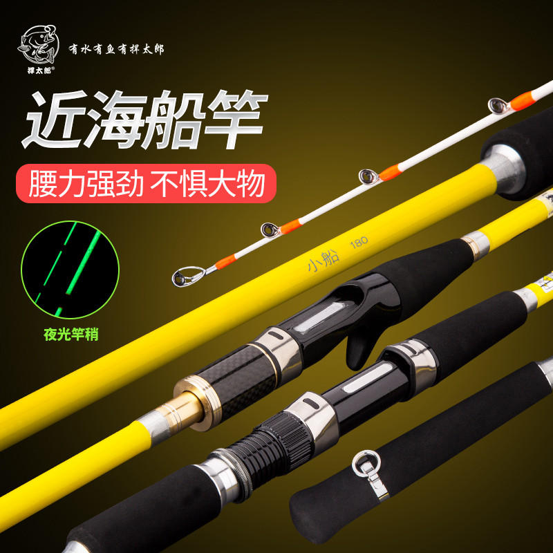 近海小船竿果白子八爪30号海杆40#软稍超硬带鱼竿白米子巴稍船竿