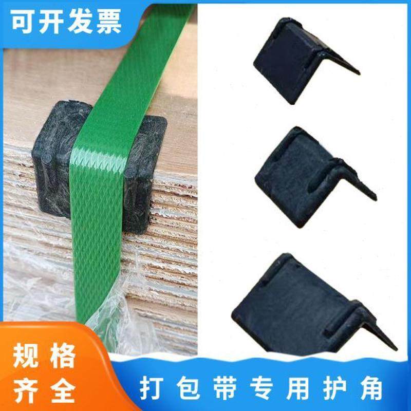 L型打包护角直角塑料包角防撞包装纸箱木箱石材砖厂快递打包专用
