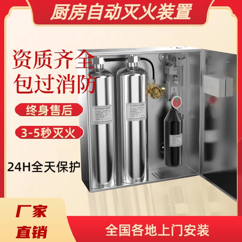 厨房灶台全自动灭火装置商场烟罩喷淋设备饭店餐馆系统3c包过
