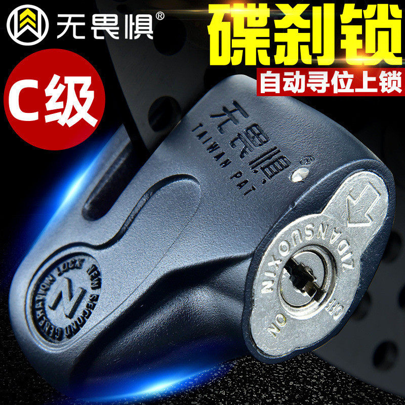 3EW1碟刹锁防撬摩托车锁防盗锁电动车锁电瓶山地自行车锁防剪锁
