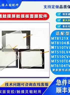 拍前询价威纶触摸屏MT510LV/CV/TV45GWV MT8104IH 6104TV1WV触摸