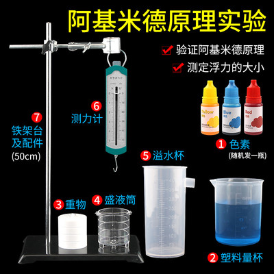 阿基米德原理实验器演示器实验器材探究影响浮力大小的因素初中物理浮力力学教具测量浮力原理及应用