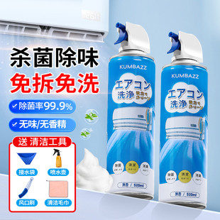 除臭去味 强除菌空调清洗剂内机免拆免洗清洗全套工具去污清洁套装